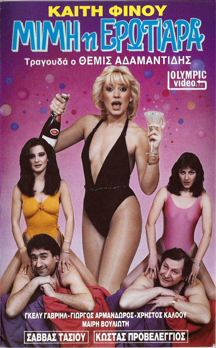 Front cover of Μιμή η ερωτιάρα